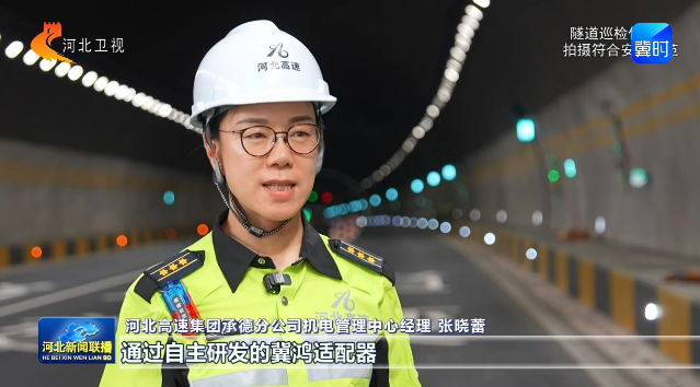河北高速集团:打造全国首个全量鸿蒙隧道场景